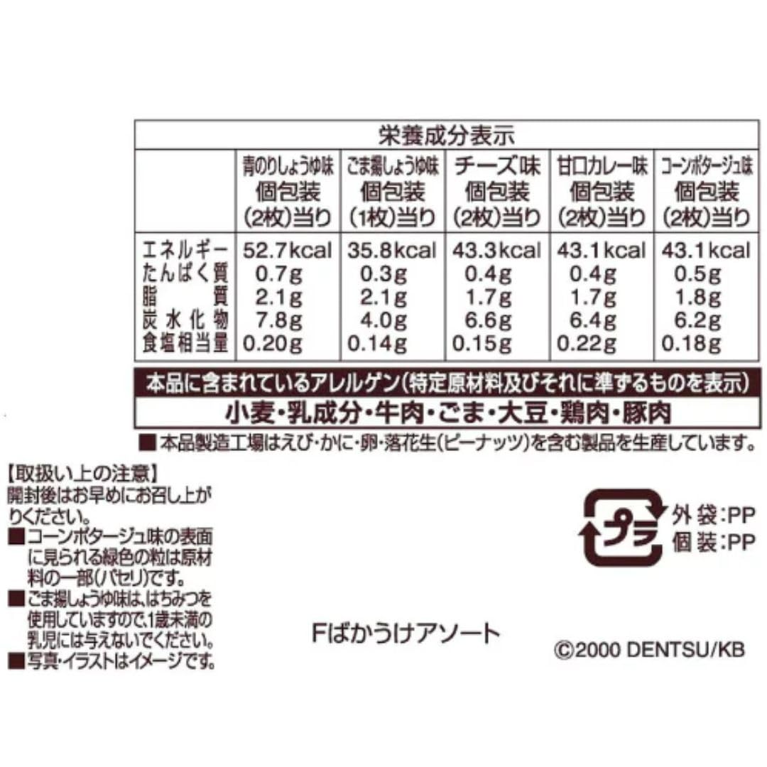 Befco Bakauke Senbei Rice Crackers – 5 Flavors Assortment 3 Packs Befco Bakauke Senbei Rice Crackers – 5 Flavors Assortment 3 Packs