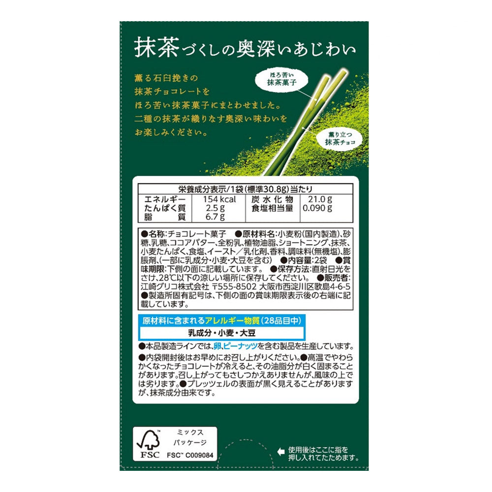 Glico Pocky Rich Matcha 3-Pack Glico Pocky Rich Matcha 3-Pack