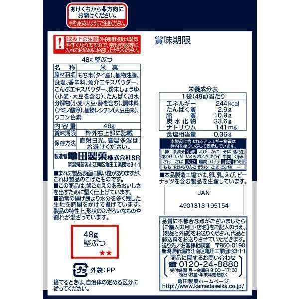 Katabutsu Salted Fried Rice Crackers Senbei 48g 3 Packs Katabutsu Salted Fried Rice Crackers Senbei 48g 3 Packs