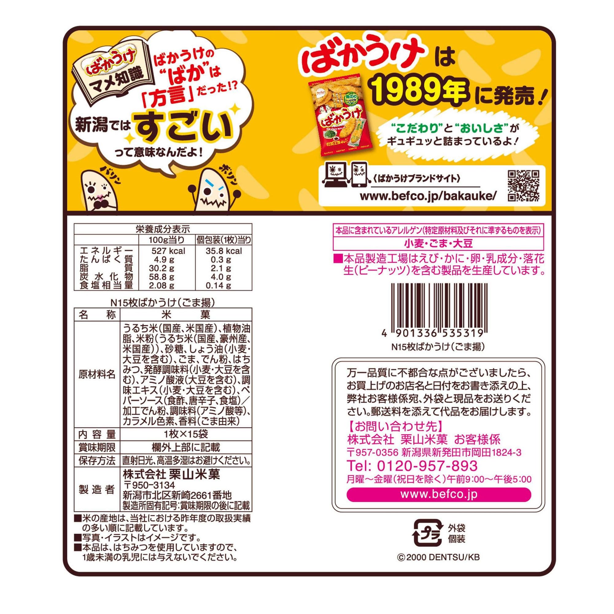 Kuriyama Bakauke Sesame Fried Rice Cracker Senbei(Pack of 3) Kuriyama Bakauke Sesame Fried Rice Cracker Senbei(Pack of 3)