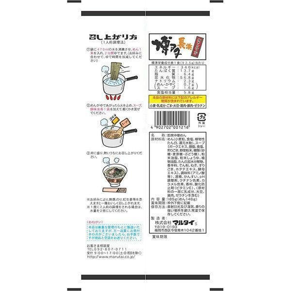 Marutai Hakata Nagahama Soy Sauce Tonkotsu Instant Ramen 3-Pack Marutai Hakata Nagahama Soy Sauce Tonkotsu Instant Ramen 3-Pack