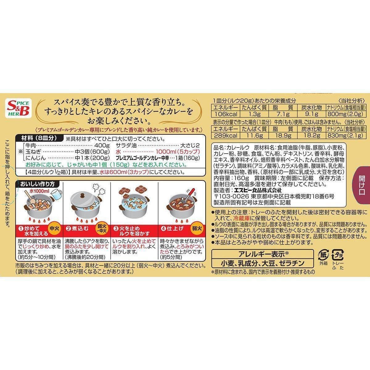 S&B Premium Golden Japanese Curry Roux Blocks 160g S&B Premium Golden Japanese Curry Roux Blocks 160g