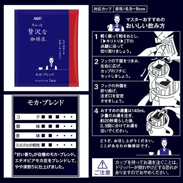 AGF A Little Luxurious Coffee Shop Regular Drip Coffee Pack from Japan AGF A Little Luxurious Coffee Shop Regular Drip Coffee Pack from Japan