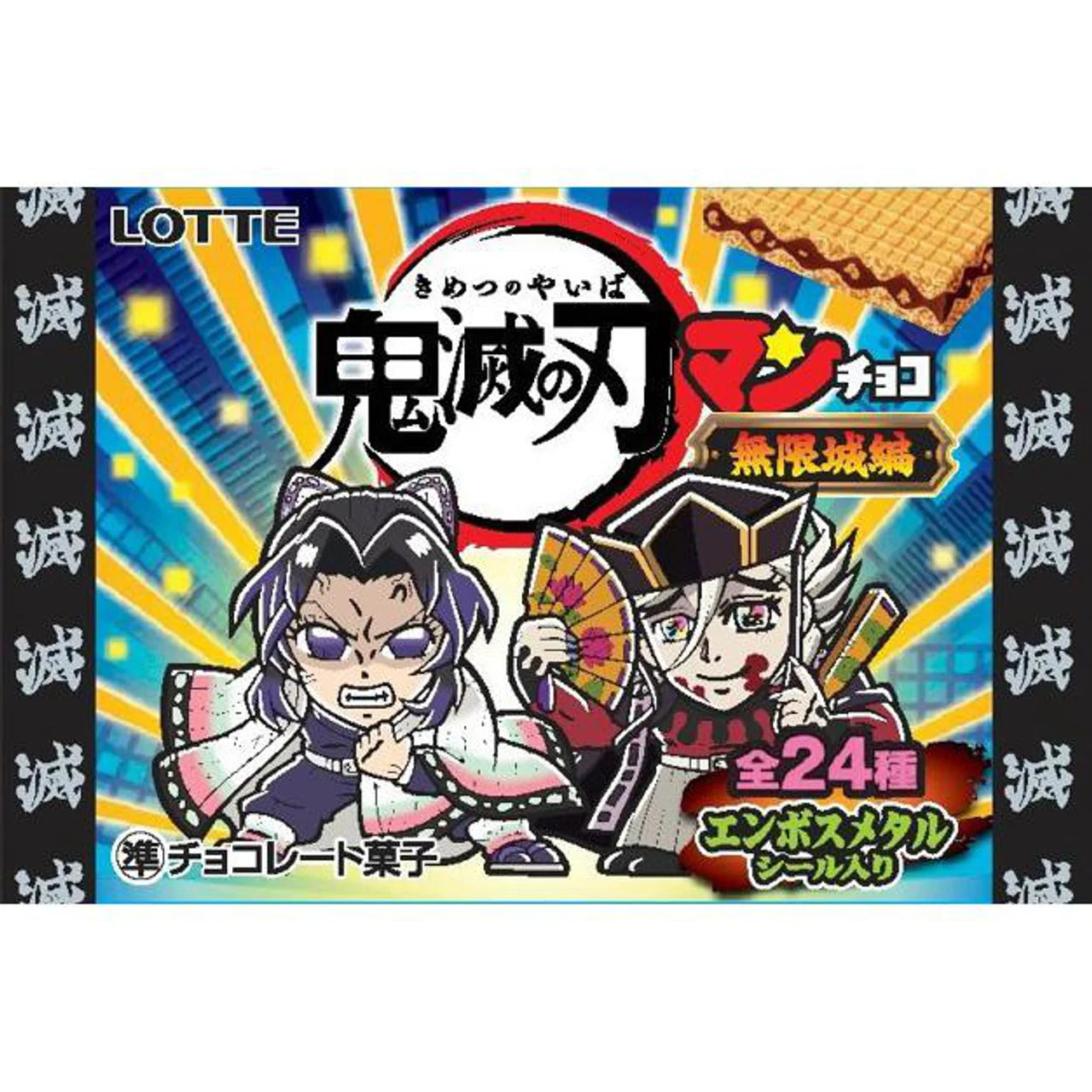 Limited Edition Demon Slayer collectible stickers from Lotte Bikkuriman collaboration Limited Edition Demon Slayer collectible stickers from Lotte Bikkuriman collaboration