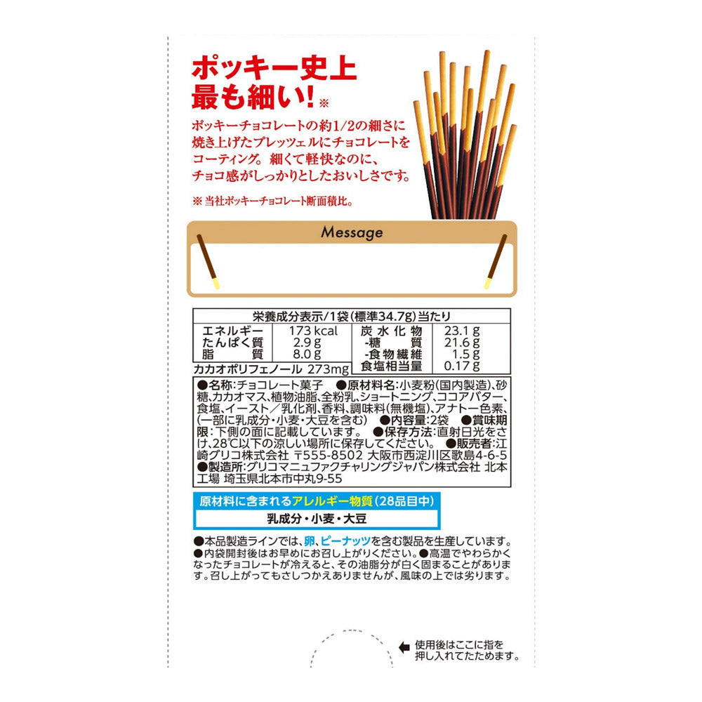 Glico Pocky Extra Thin 50 Pieces 3-Pack Glico Pocky Extra Thin 50 Pieces 3-Pack