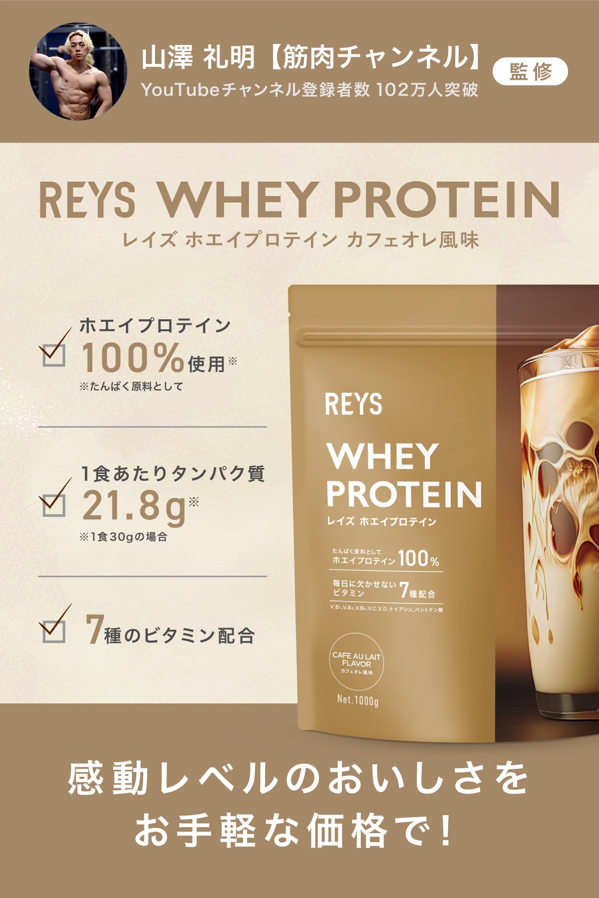WPC Whey Protein with 7 Essential Vitamins  Café Latte Flavor 1kg WPC Whey Protein with 7 Essential Vitamins  Café Latte Flavor 1kg