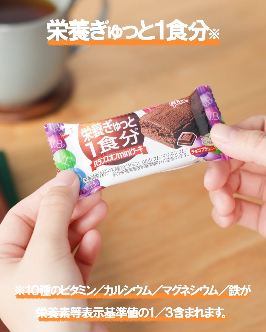 Glico Balance On Mini Cake  Chocolate Brownie Flavor 20 Pieces Glico Balance On Mini Cake  Chocolate Brownie Flavor 20 Pieces