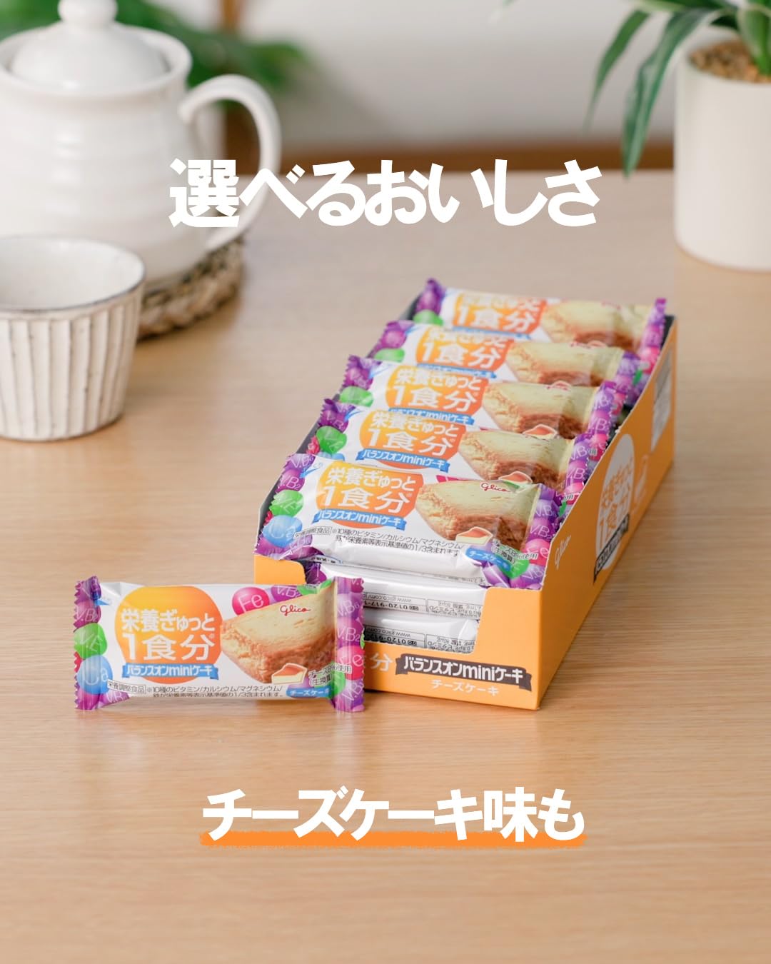 Glico Balance On Mini Cheesecake 20 Pieces– Nutrient-Rich Balanced Snack Glico Balance On Mini Cheesecake 20 Pieces– Nutrient-Rich Balanced Snack