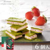 Kyoto Veneto Chobericcha matcha cookie sandwich with strawberry white chocolate filling, Japanese gift confectionery.