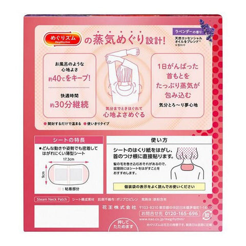 Megrhythm Steam Good Night Neck Sheet Lavender 12 Pieces