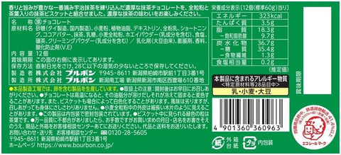 Bourbon Alfort Mini Chocolate – Rich Matcha 112g