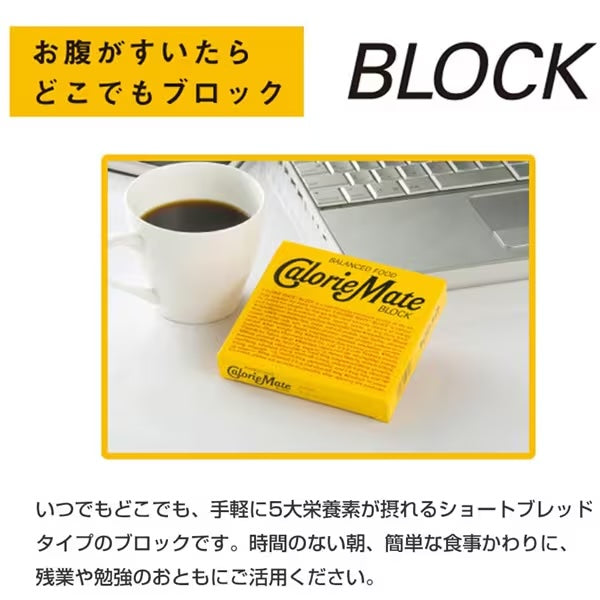 Close-up of Calorie Mate Cheese Flavor nutrition block – rich in vitamins and minerals