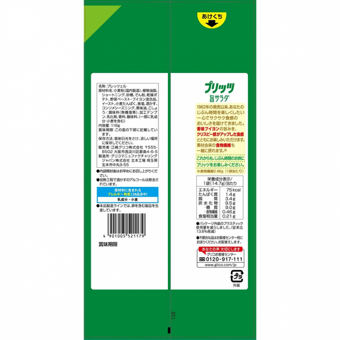 Glico Pretz Salad Biscuit Sticks Crunchy Snack 118g