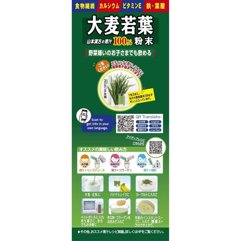 Yamamoto Kanpo Young Barley Grass Powder 44 Sticks