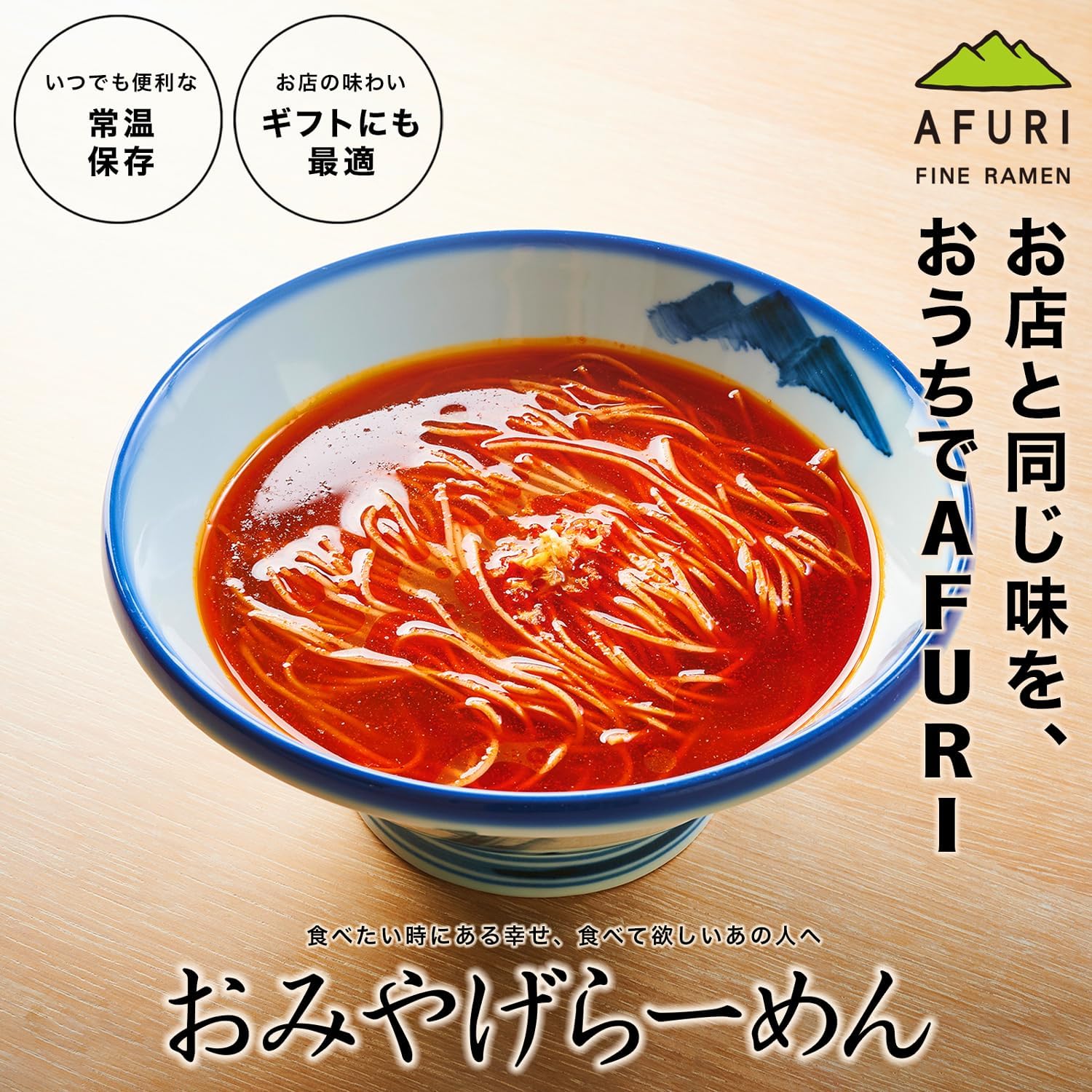 AFURI yuzu spicy ramen dried noodles and soup packets packaging