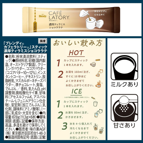 Japanese instant tiramisu chocolate latte stick with café-style froth