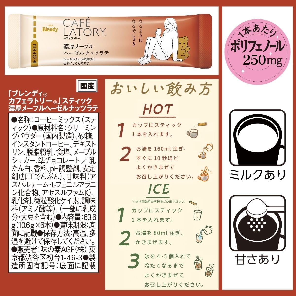 Refreshing iced maple hazelnut latte made with Blendy Café Latory stick