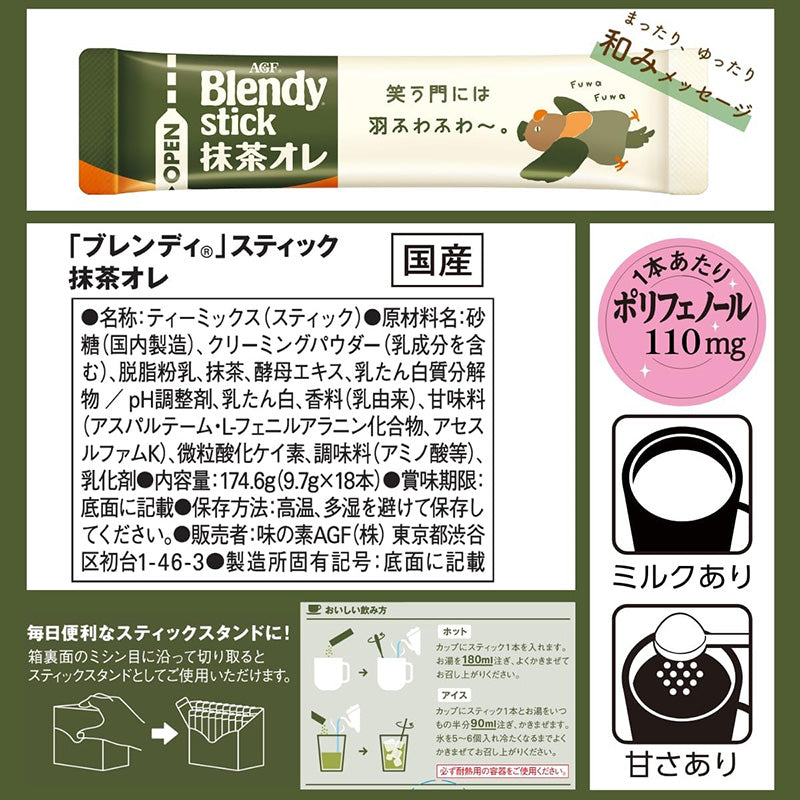 The front and back of the AGF Blendy Stick Matcha Latte box, showing brand details and preparation instructions.
