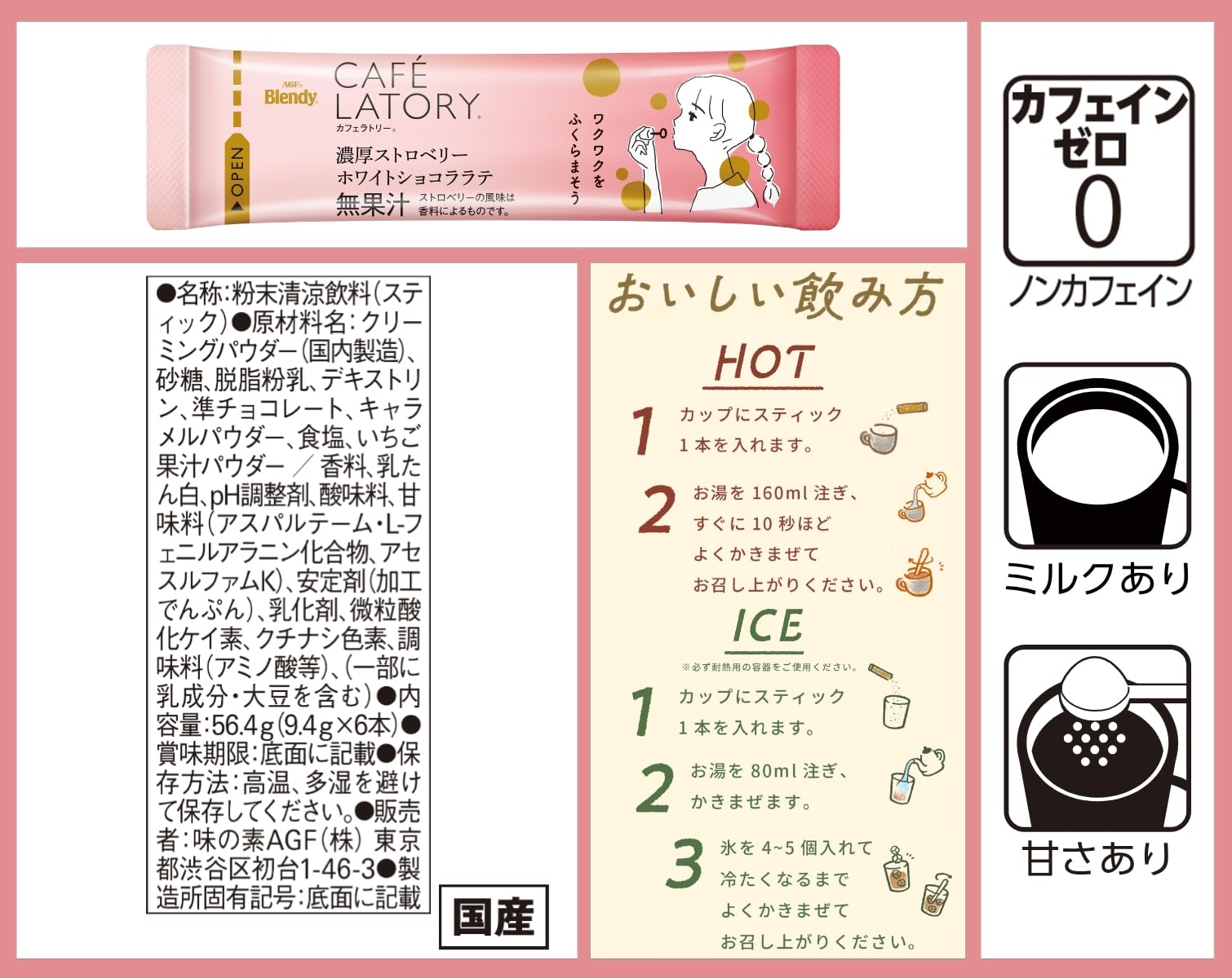 Individual stick packaging of AGF Blendy Strawberry White Chocolate Latte.