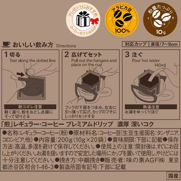 Pouring hot water over AGF Sen Premium Drip Coffee sachet for easy brew