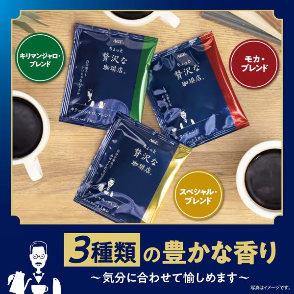 Ajinomoto AGF Assorted Drip Coffee featuring Rich, Mild, and Special Blends