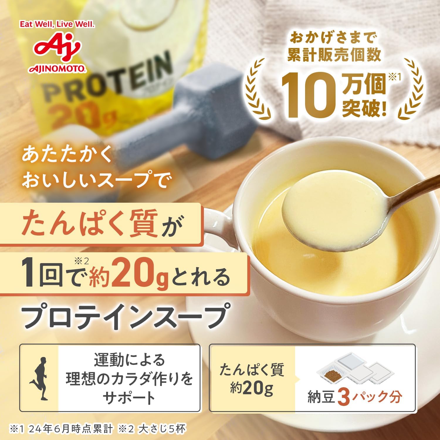 Ajinomoto Protein Soup nutritional information and protein content label in Japanese.