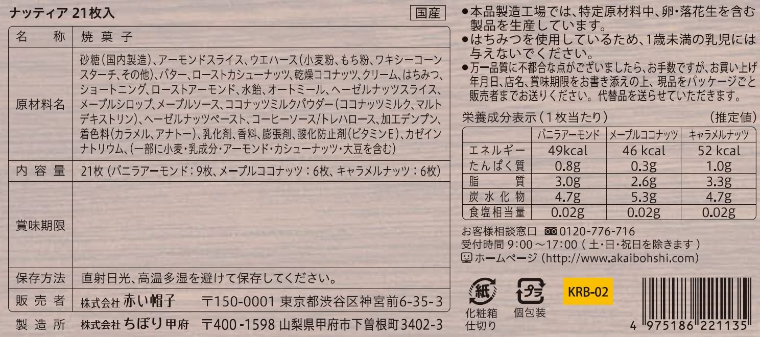 Close-up of Akai Boushi Nuttya crispy caramel nut wafers with almonds and cashews