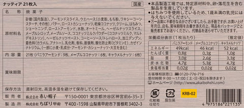 Close-up of Akai Boushi Nuttya crispy caramel nut wafers with almonds and cashews