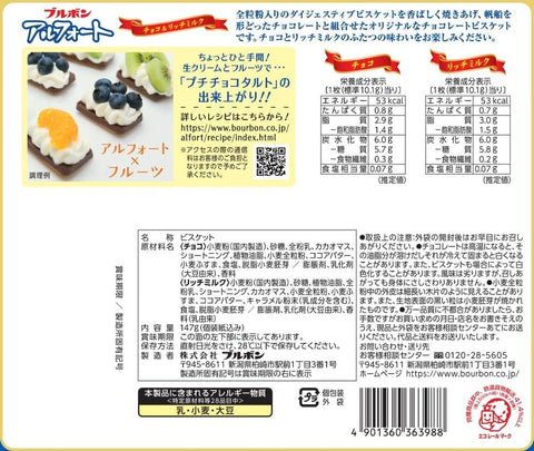 Japanese Bourbon Alfort milk and rich milk chocolate biscuits