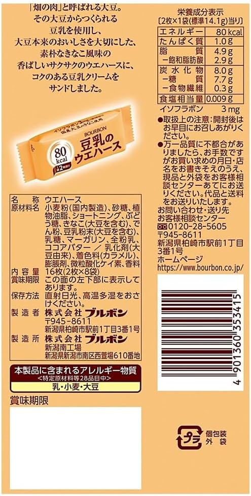 Individually wrapped soy milk wafer cookies with kinako flavor