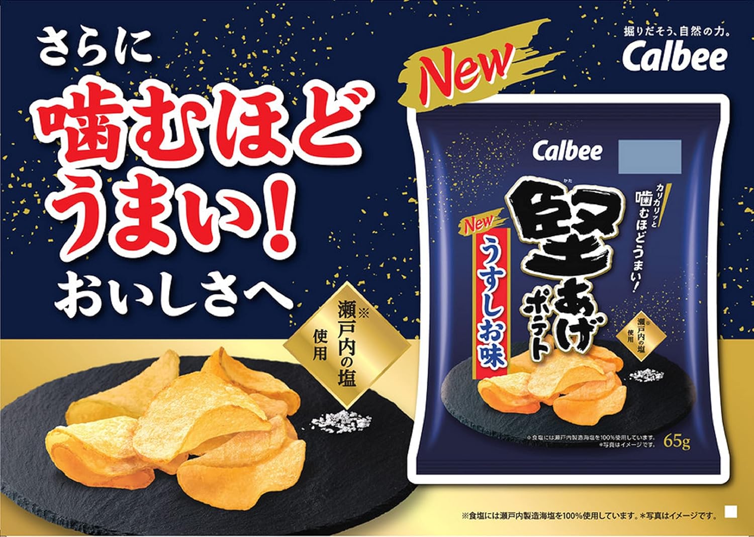 Japanese hard-fried potato chips packaging by Calbee