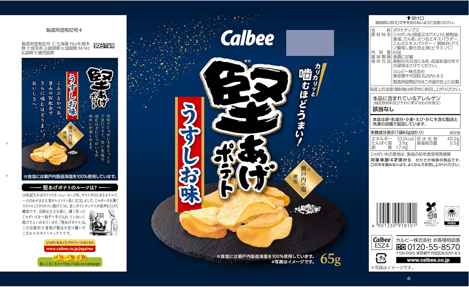 Close-up of thick-cut Calbee Kataage lightly salted potato chips