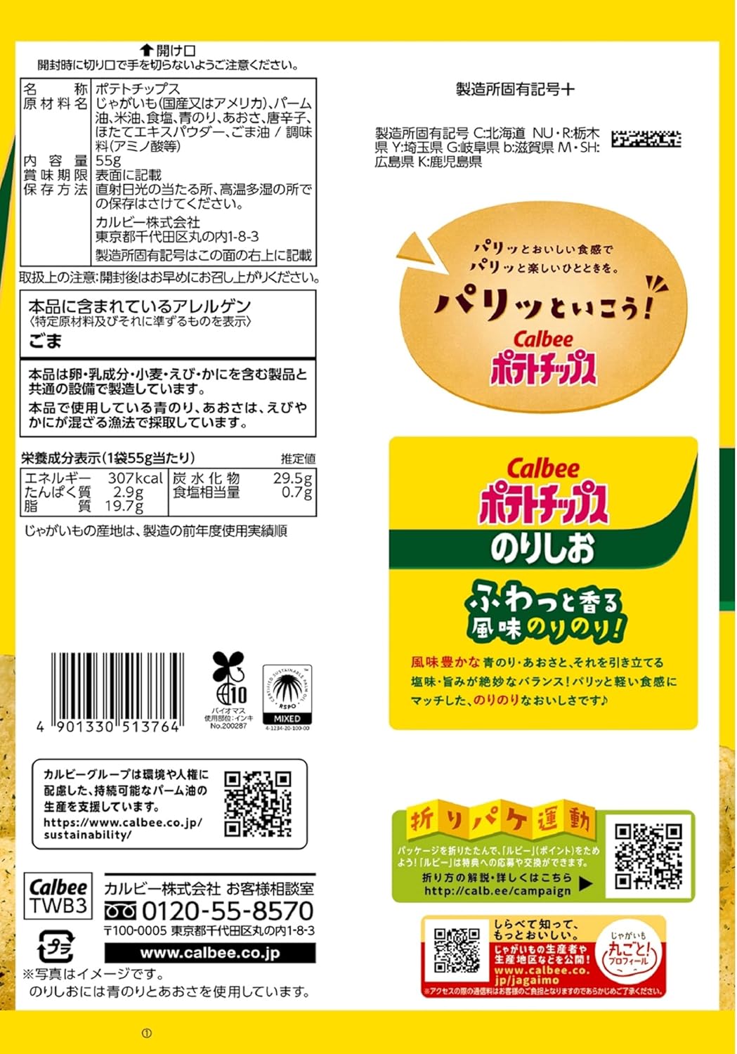 Calbee seaweed and salt potato chips multipack 3 bags