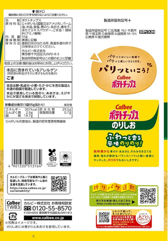 Calbee seaweed and salt potato chips multipack 3 bags