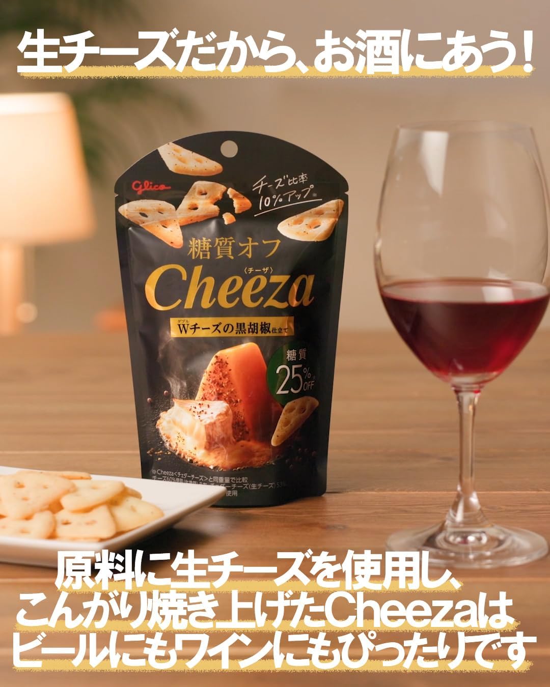 Crispy cheese snack with bold black pepper seasoning