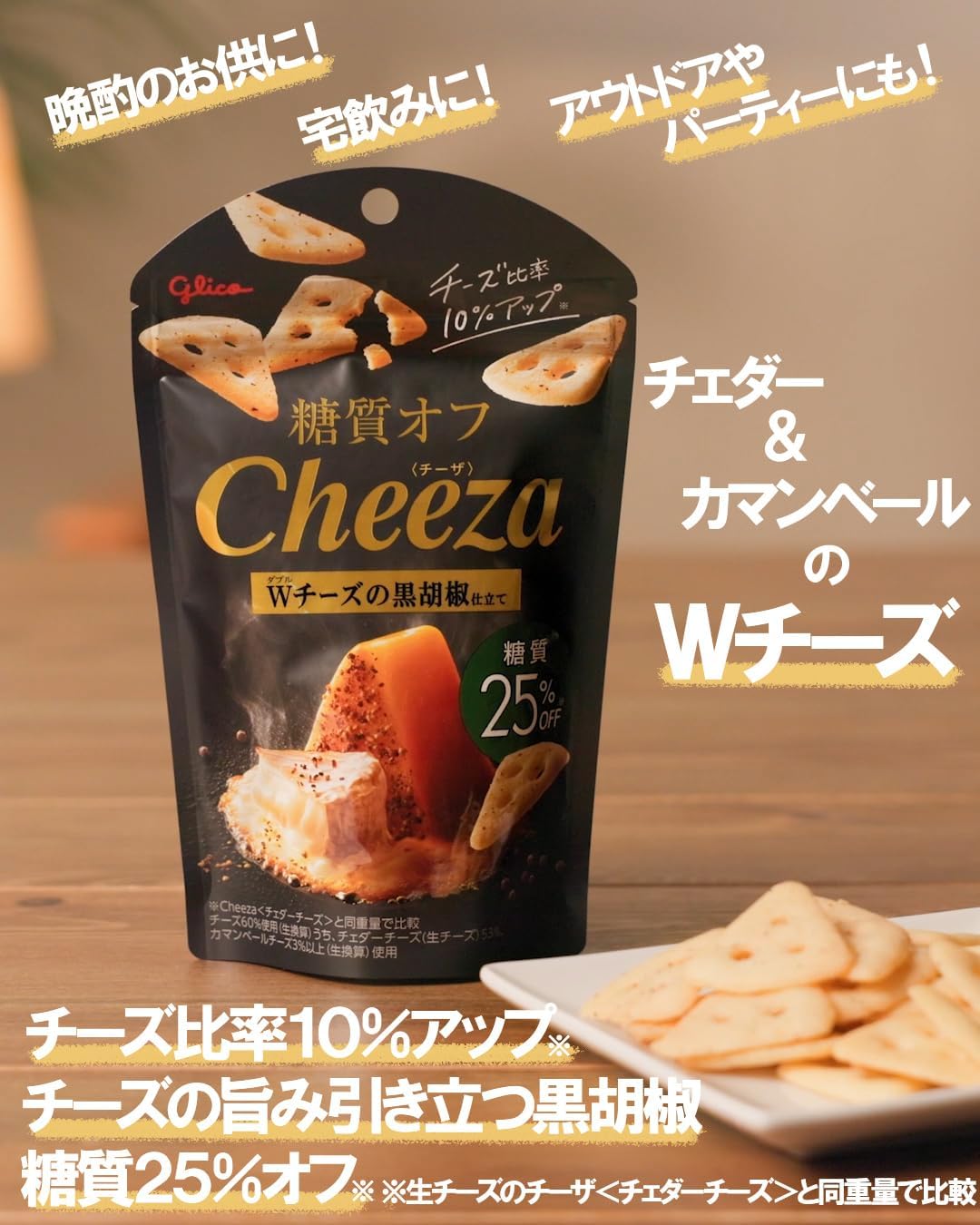 Close-up view of Low-Carb Cheeza Double Cheese Black Pepper snack pieces