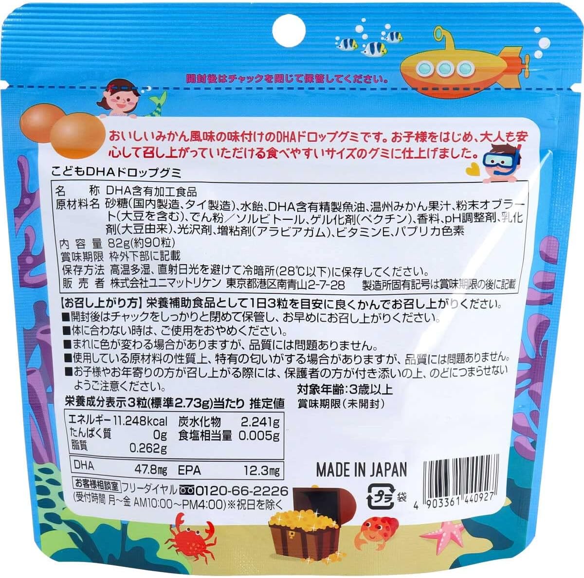 Children’s DHA drop gummy supplement made in Japan