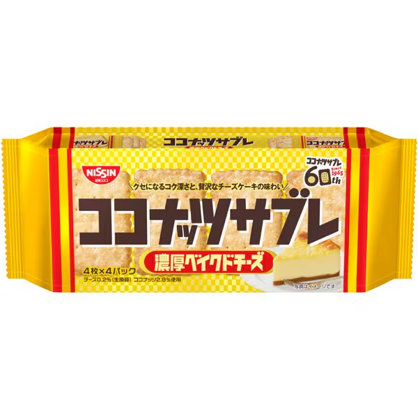 Coconut Sable Rich Baked Cheese biscuits with cheddar and butter flavor