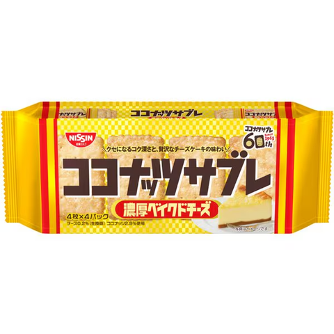 Coconut Sable Rich Baked Cheese biscuits with cheddar and butter flavor