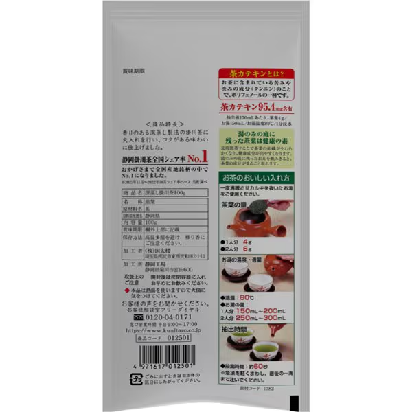Deep steamed Kakegawa Japanese green tea leaves with rich mellow flavor