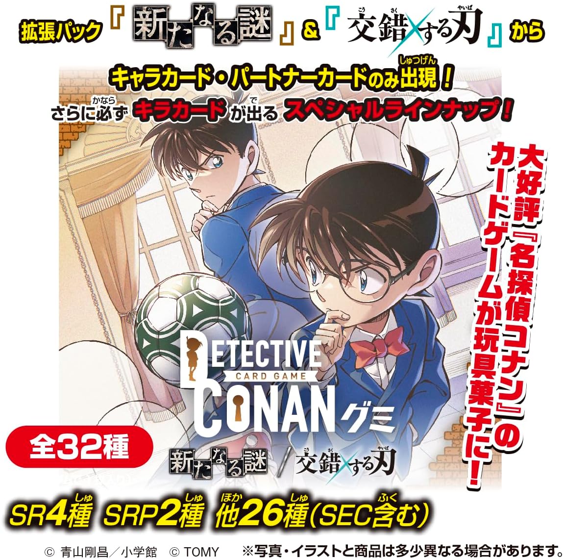 Detective Conan trading card gummy packs from New Mysteries and Crossing Blades series