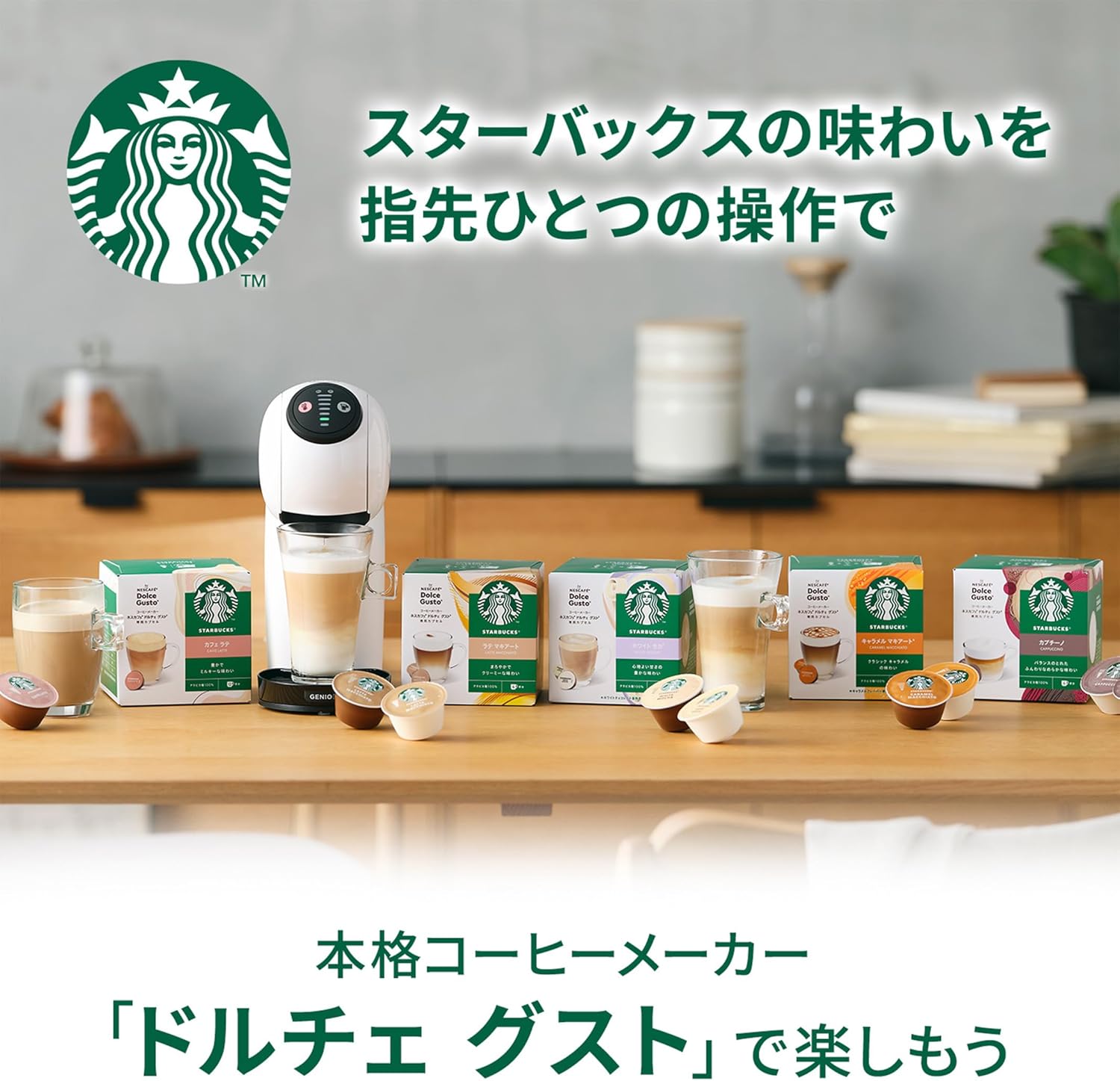Café-style Caramel Macchiato brewed with Dolce Gusto machine