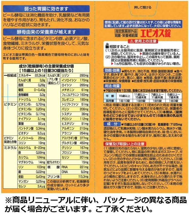 Ebios Tablets supplement for family digestive care and nutritional support, made in Japan