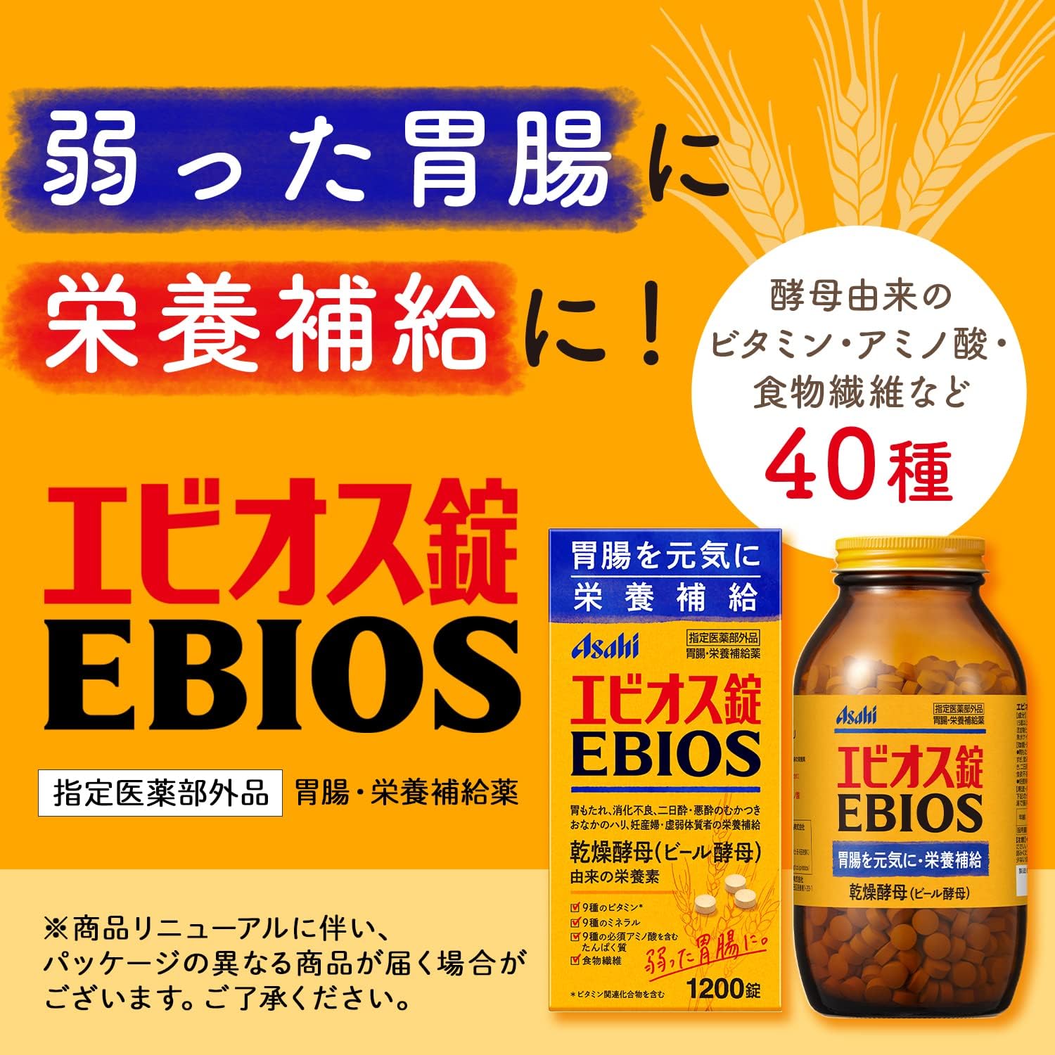 Ebios Tablets ingredients with dried brewer’s yeast for digestive health and nutrition