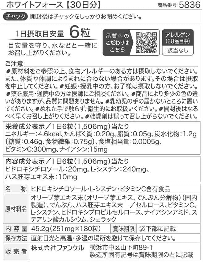 FANCL White Force tablets with Vitamin C and L-Cystine beauty formula