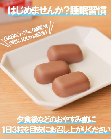 Enjoy Glico GABA milk chocolate as a relaxing bedtime snack