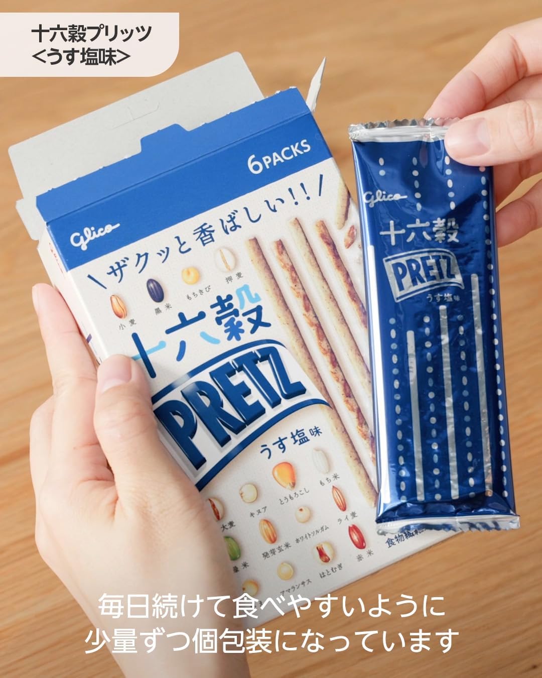 Highlight of the 16-grain ingredients used in Glico Pretz Lightly Salted