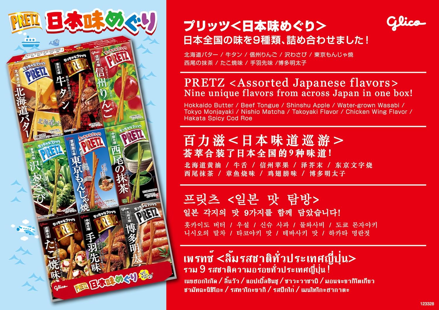 Glico Pretz Japanese Snack Gift Assortment with Nine Regional Flavors