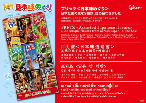 Glico Pretz Japanese Snack Gift Assortment with Nine Regional Flavors