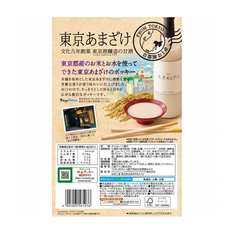 Glico Pocky Tokyo Amazake Regionally Limited Pocky 15 Bags